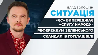 Заступника голови МВС звільнили / «Європейська солідарність» випереджає «слуг» | СИТУАЦІЯ