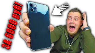 iPhone 11 PRO купил за 6000 рублей - проверка рекламы