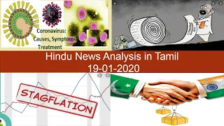 19-01-2020 -  Hindu Editorial Analysis/Hindu News Analysis in Tamil for UPSC TNPSC Group1 & Group2