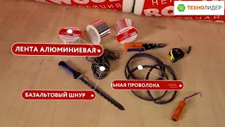 Нюансы монтажа матов марки Роквул ALU1 WIRED MAT 105