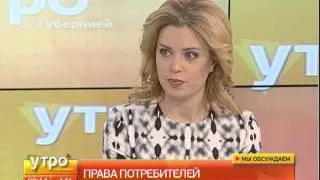 Права потребителей. Утро с Губернией. GuberniaTV