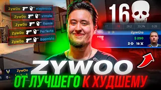 5 САМЫХ ЛУЧШИХ И ХУДШИХ МОМЕНТОВ В КАРЬЕРЕ ZYWOO