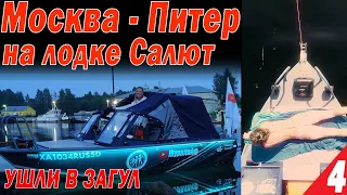 Москва - Питер на лодках Салют. Ушли в ЗАГУЛ! АД на ШЛЮЗАХ. Вытегра, Онежское озеро, Свирь  Часть 4