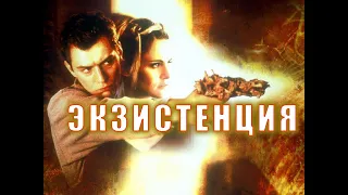 Экзистенция / EXISTENZ (фантастика 1999 ) СМОТРЕТЬ ОНЛАЙН полный ФИЛЬМ