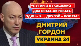 Гордон. Путин и Лукашенко: смерть в один день, показания Медведчука против Порошенко, курс гривны