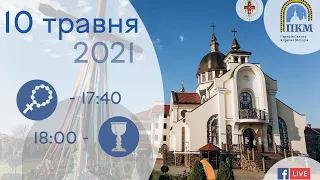 10.05.21 Понеділок 17:40 - Вервиця.18:00 - Божественна Літургія. Молебень до Богородиці