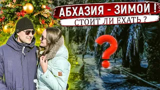 ‼️АБХАЗИЯ ЧТО ПРОИСХОДИТ ЗИМОЙ?🌨️ ШТОРМ,МАНДАРИНЫ,ГОРЫ, МОРЕ,ГУДАУТА,ЛЫХНЫ,ГАГРА,РИЦА,АБХАЗИЯ ОТДЫХ