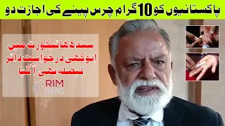 Charsi Kadi Na Marsi | Sindh High Court Mein Anokhi Darkhwast | 10 Gram Chars Peny Ki Ijazat Do