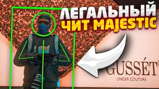 НОВЫЙ БЕСПАЛЕВНЫЙ ЧИТ ЗА КОТОРЫЙ ВАС НЕ ЗАБАНЯТ В GTA 5 RP - АДМИН БУДНИ MAJESTIC RP