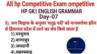 HP GK|| GK||English grammar||Day-07||Hp Patwari Recruitment 2024||