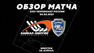 Обзор матча "Байкал-Энергия" - "Ак Барс-Динамо"