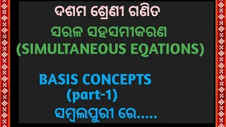 simultaneous equations in odia 10 class|| Sarala saha samikarana || Basic concept||