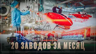 20 заводов с нуля: промышленный бум в России набирает обороты, ОБЗОР ЗА МАРТ