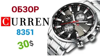 Обзор часов CURREN 8351 с чёрным циферблатом 47mm. Настройка