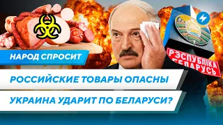 Россияне уничтожают беларусский бизнес / Лукашенко боится украинцев / Почему выборы в КС провалились