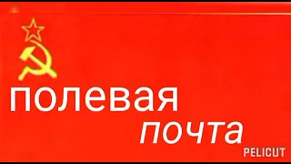 Полевая почта - найди себя и друзей по службе.ГСВГ. ЮГВ. ЦГВ. СГВ.