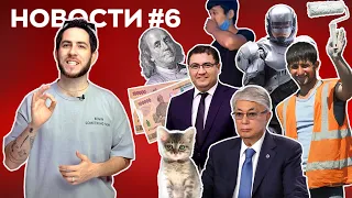 Хоким Ферганской области не берет взяток I Девушке сломали челюсть I Конкурс на 150 USD | Новости #6