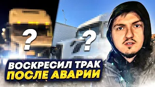 Возрождение трака 7770 | Забрал груз в порту | Еду забирать Кенворт | DAY 12