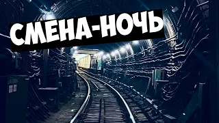 Пешком по тоннелю метро!