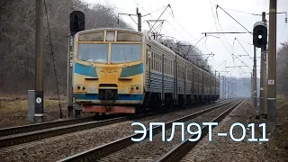 ЕПЛ9Т-011 | Поїзд № 6919 Ніжин - Київ-Волинський