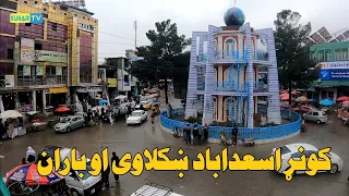 Kunar Asadabad is beautiful and raining / کونړ اسعداباد ښکلاوی او باران