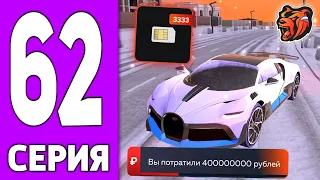 ПУТЬ КРЕЙТА НА БЛЕК РАША #62 - Потратил ВСЕ ДЕНЬГИ на BLACK RUSSIA!