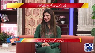 How To Get Glowing, Healthy Looking Face? | Morning With Sahir | 23 Oct 2023 | 24 News HD