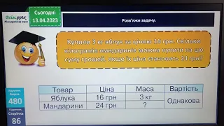 Перевірка ділення множенням. Розв’язування задач за таблицею.3 клас