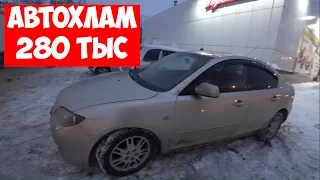 АВТОХЛАМ: Конченное восстановление Mazda3 под видом не битого.