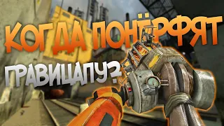 О чём был Half-Life 2 Deathmatch и что с ним не так