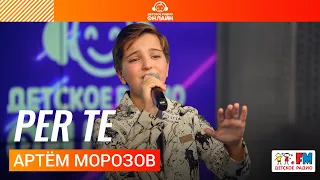 Артём Морозов - Per Te (Выступление на Детском радио)