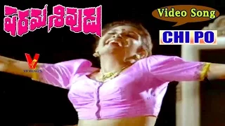 CHI PO VIDEO SONG |PARAMASHIVUDU |  MOVIE| KRISHNA | RADHA | RAMAYA KRISHNA | ARCHANA | V9 VIDEOS