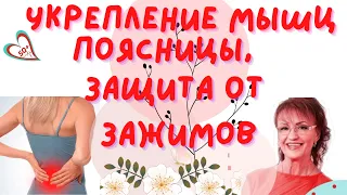 Укрепление мышц поясницы, защита от зажимов, сутулости и боли: Упражнения для женщин после 50