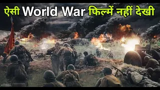 Top 5 Great World War Movies In Hindi Dubbed | Army World War movie Like Dunkirk