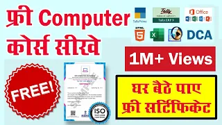 Free Computer Course With Certificate  ( in Hindi ) |  2023