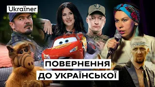 Повернення до української мови  • Ukraïner