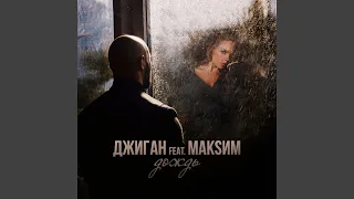 Dozhd` (feat. MakSim) (Radio Edit)
