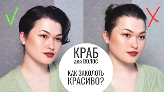 КРАБ - 90е сейчас в моде.