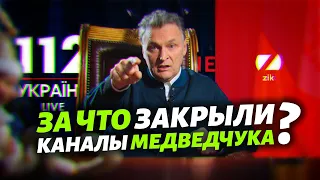 За что закрыли каналы Медведчука 112, ZIK, NewsOne?