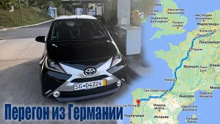 Перегон Toyota Aygo из Германии!