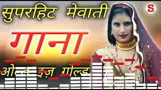 new # song mewati♥♥mmk 8750373797