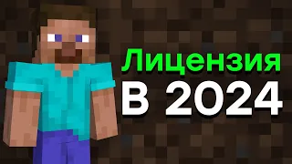 Стоит ли Покупать Лицензию Майнкрафта в 2023 Году? / Лицензия Minecraft