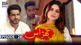 Bharaas Episode 28 [Subtitle Eng] - ARY Digital Drama