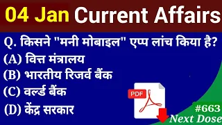 4 January 2020 ka current affairs/aaj ka current affairs/today current affairs/gk today in hindi