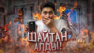 666 ШАЙТАНҒА қоңырау ШАЛДЫМ! / ФРЕДДИ ФАЗБЕРС! / ТЫЛСЫМ ДҮНИЕ!