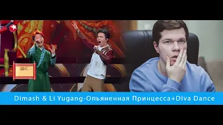 REACTS to Dimash & Li Yugang-Опьяненная Принцесса+Diva Dance