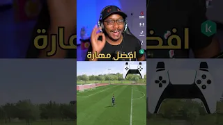 مهارة استعراضية من الاسطورة ميسي #fifa23 #فيفا23