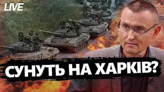 СЕЛЕЗНЬОВ: Харків візьмуть У ОБЛОГУ? Скільки військ ЗАДІЮТЬ? Ефективний спосіб ЗУПИНИТИ окупантів