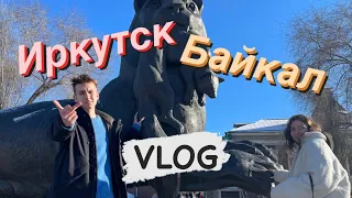 отсылка на венсдэй в иркутске // VLOG / Байкал