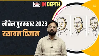 Nobel Prize in Chemistry 2023 | Indepth | Drishti IAS